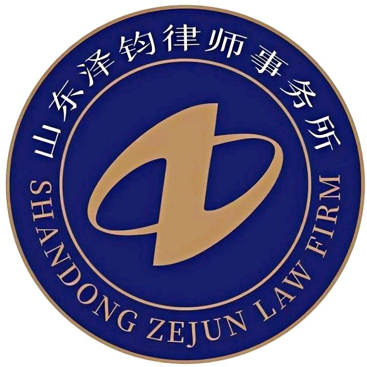 泽钧律师—执行团队