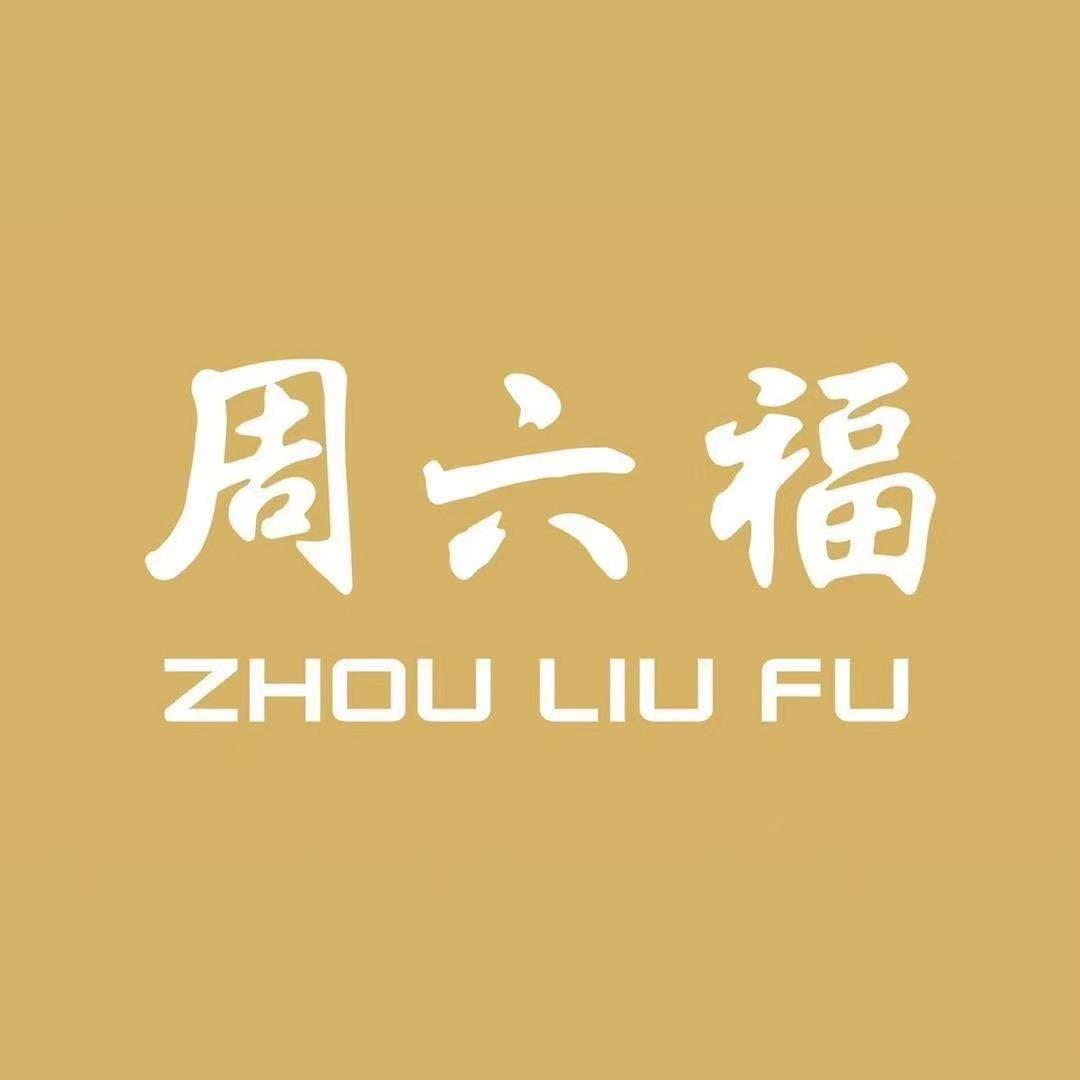 周六福(宜宾珠宝城店)