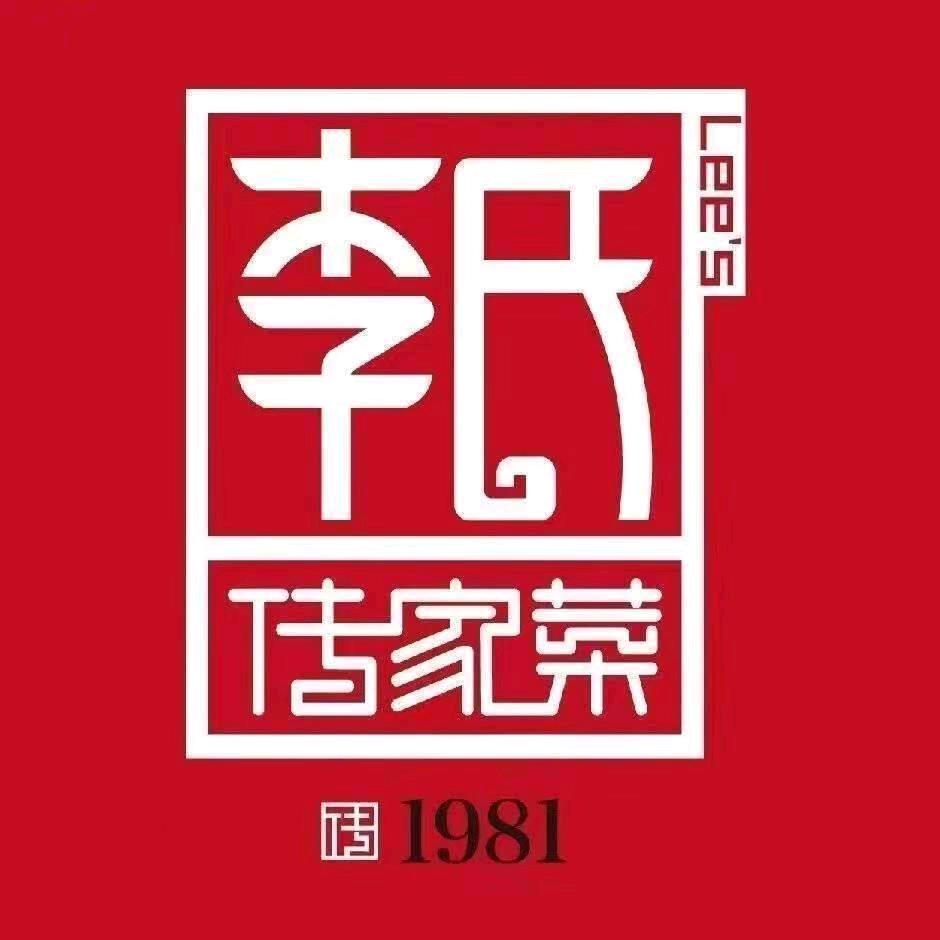 李氏传家菜沂南店