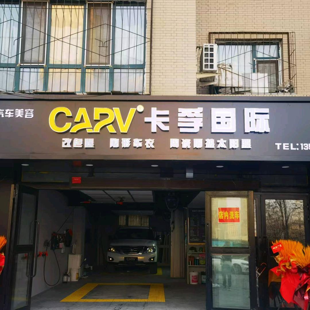 驰美汽车美容服务中心(卡孚国际)官方号