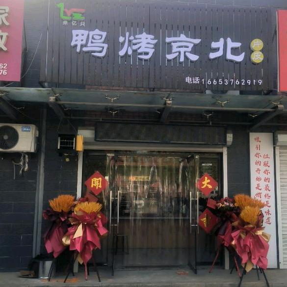 来亿只北京烤鸭