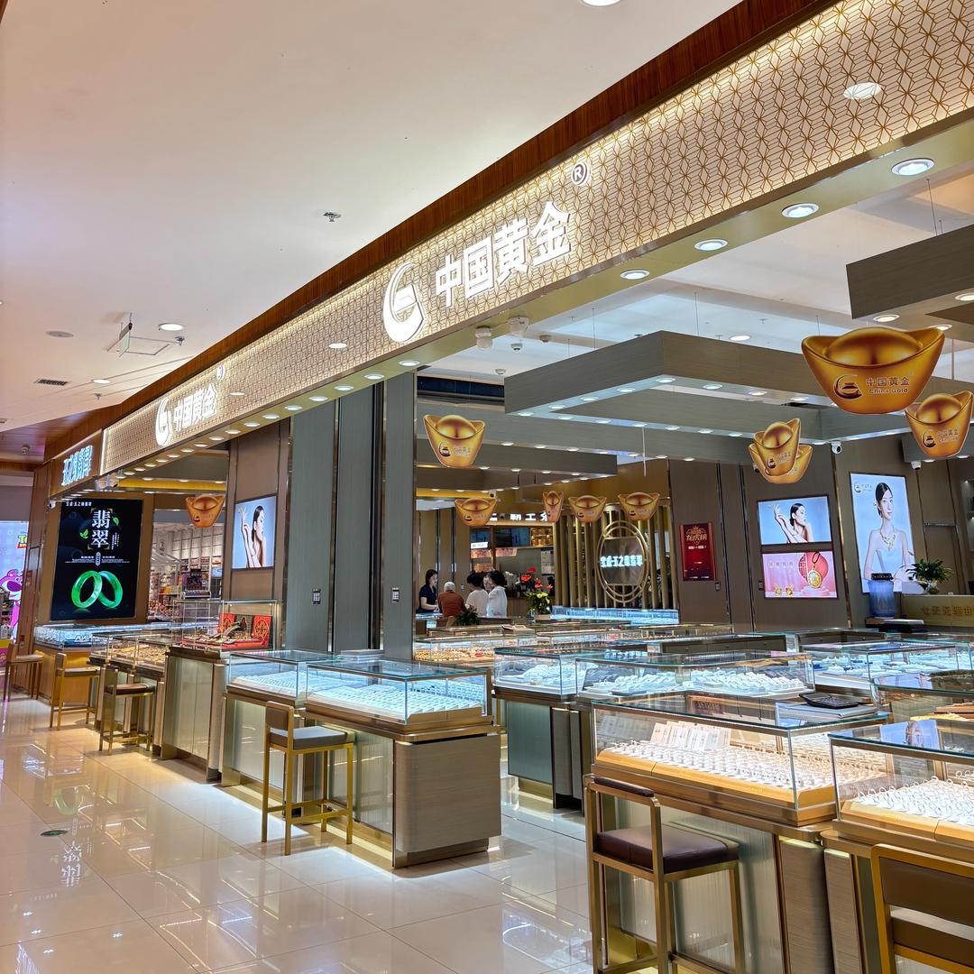 诚意隆黄金珠宝店