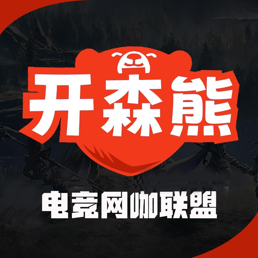 开森熊·UFO电竞网咖