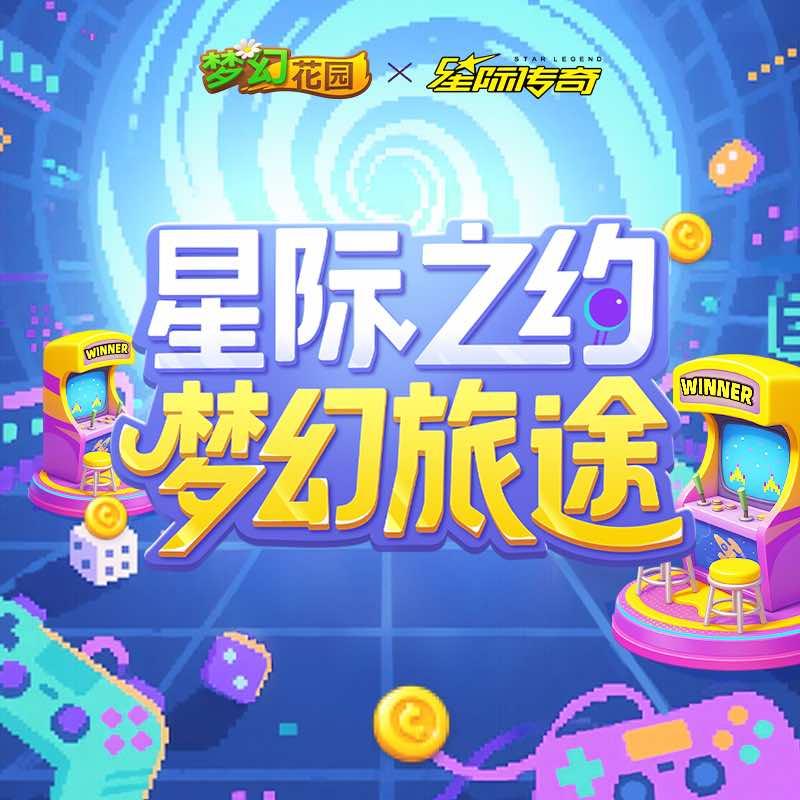 星际传奇（9月大促9.19启幕）