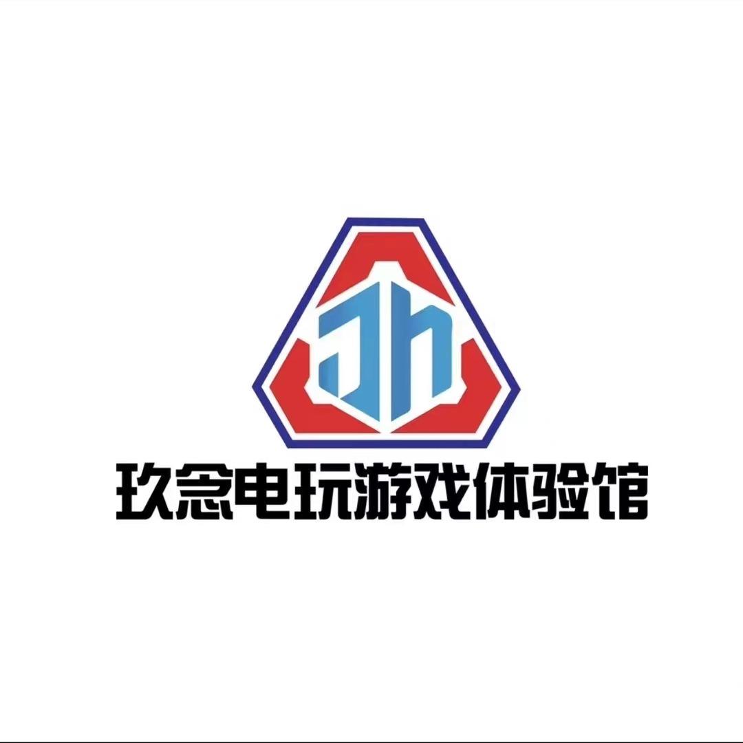 玖念电玩娱乐体验馆