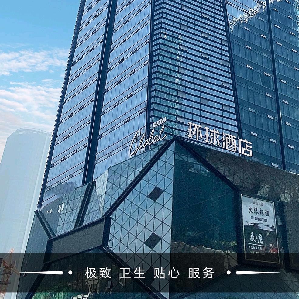 义乌环球酒店