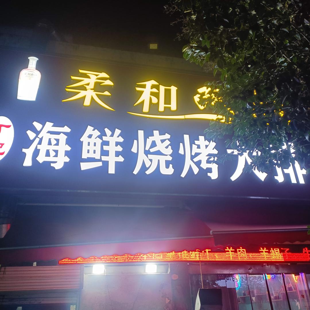 丁记海鲜烧烤复合式餐厅官方号