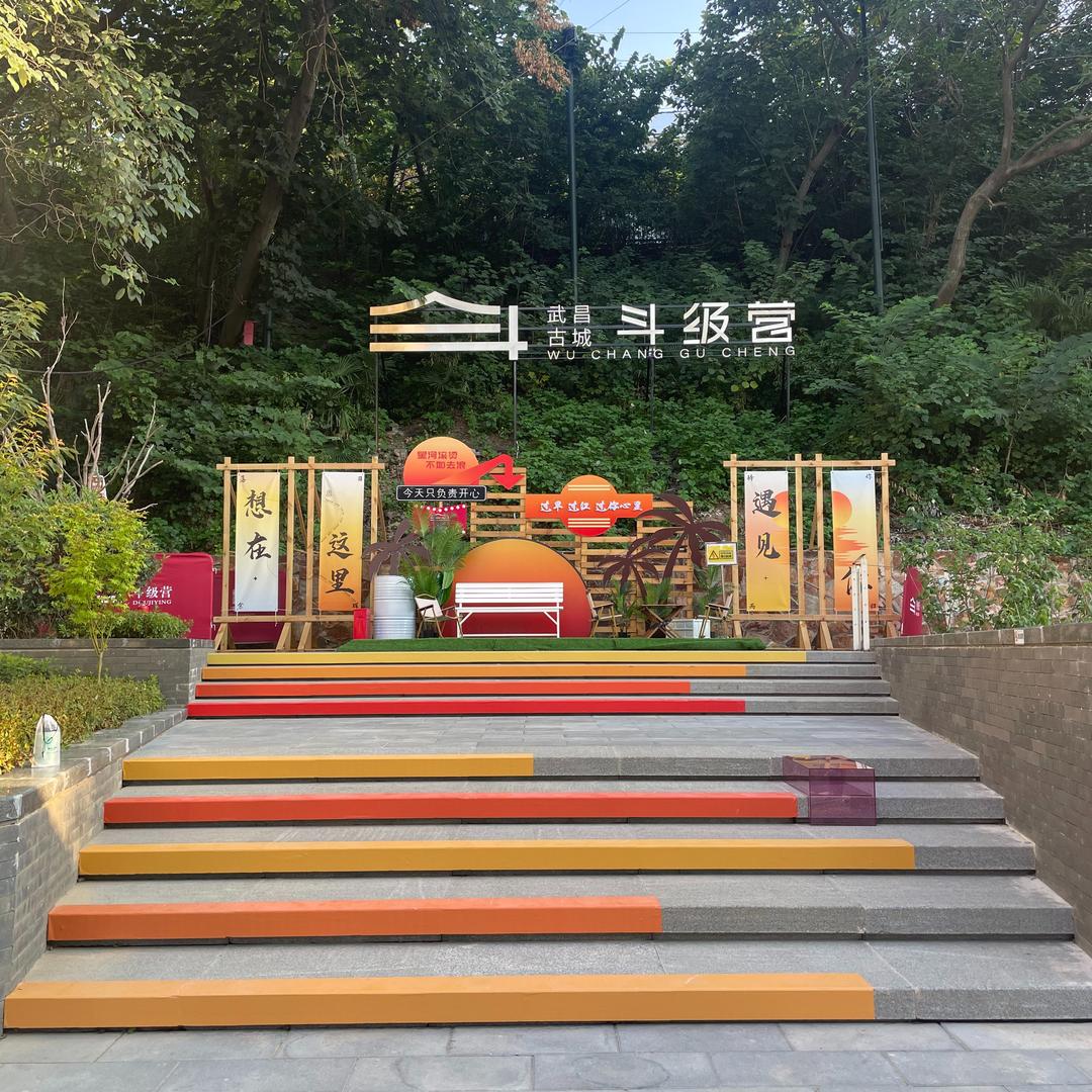 武昌古城·斗级营