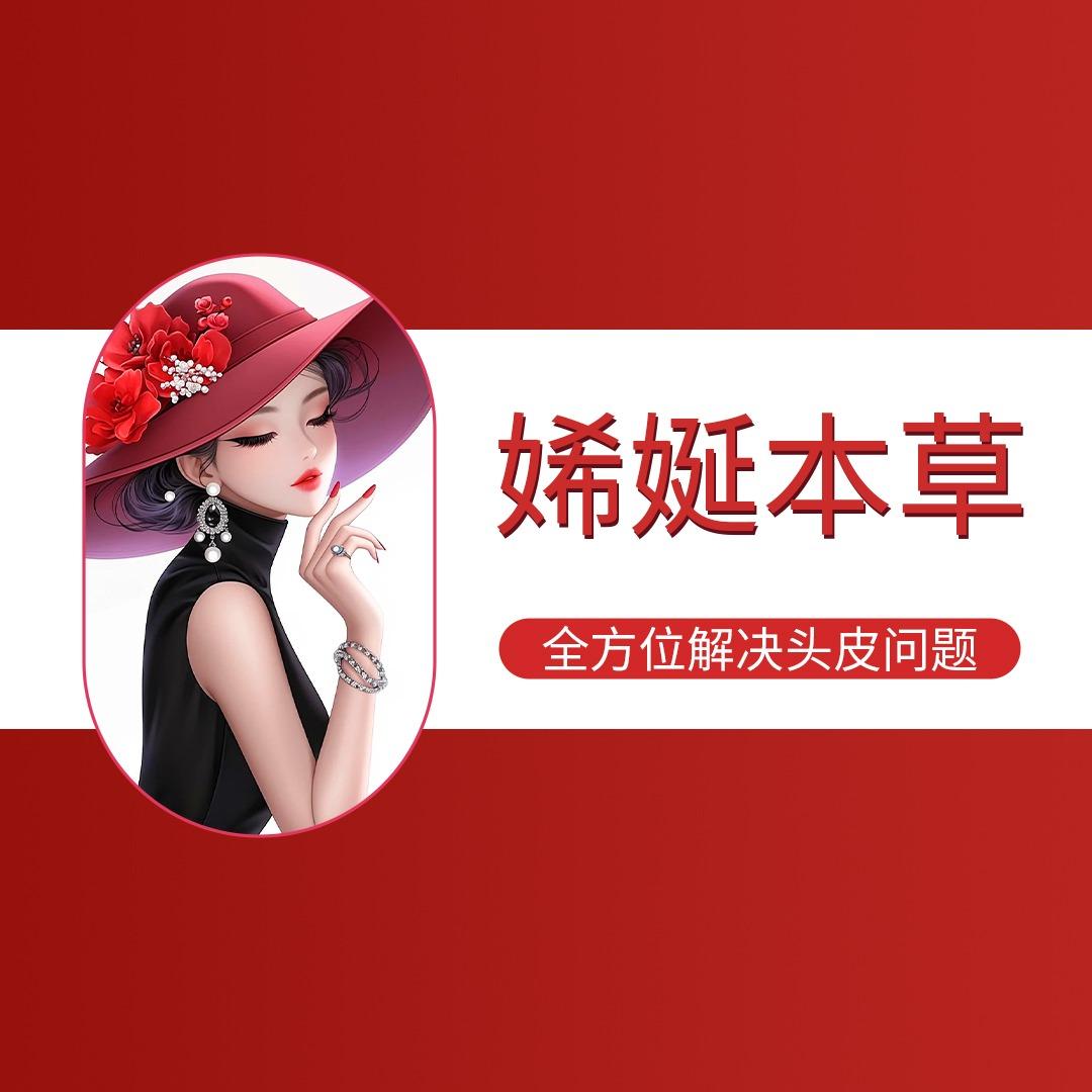 㛓娫本草养发护肤小铺