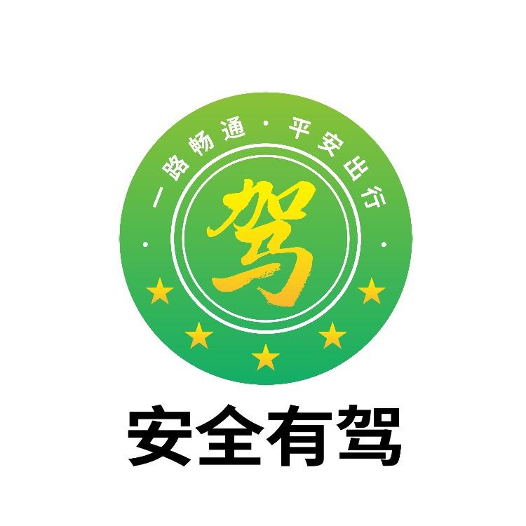 安全有驾•检测站（副站长）