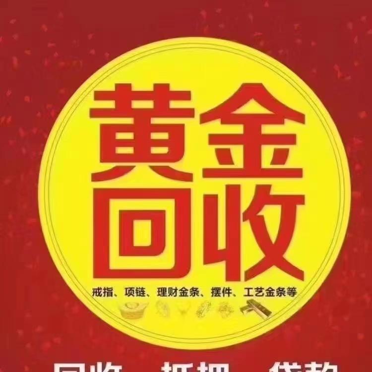 南平市建阳区黄金回收