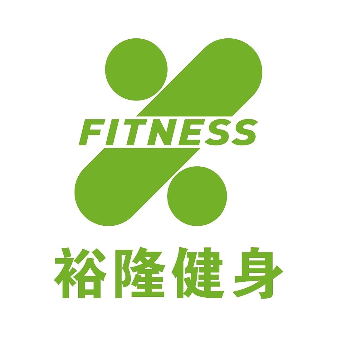 裕隆健身