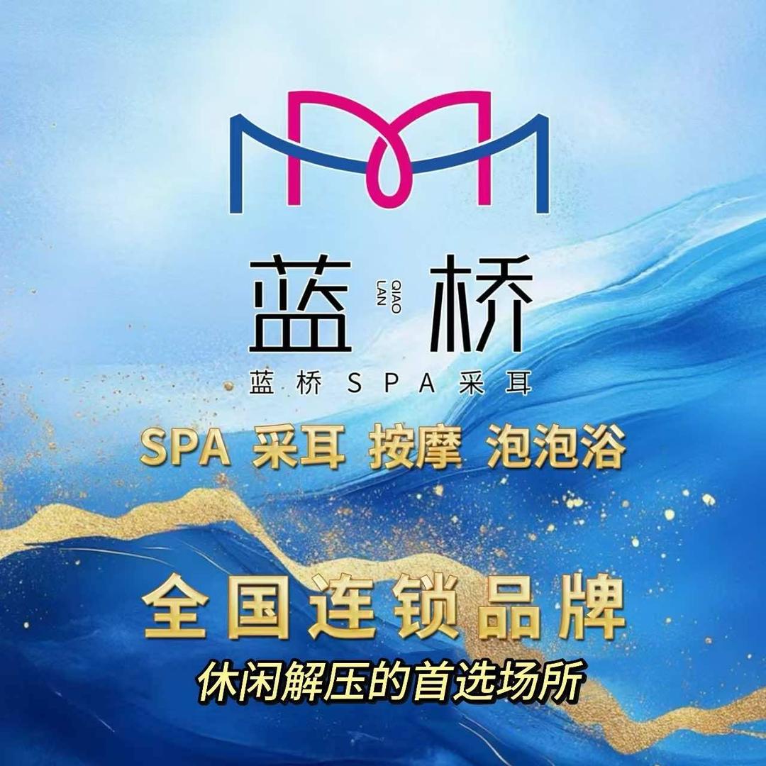 蓝桥时光SPA采耳馆(汇邦店)官方号