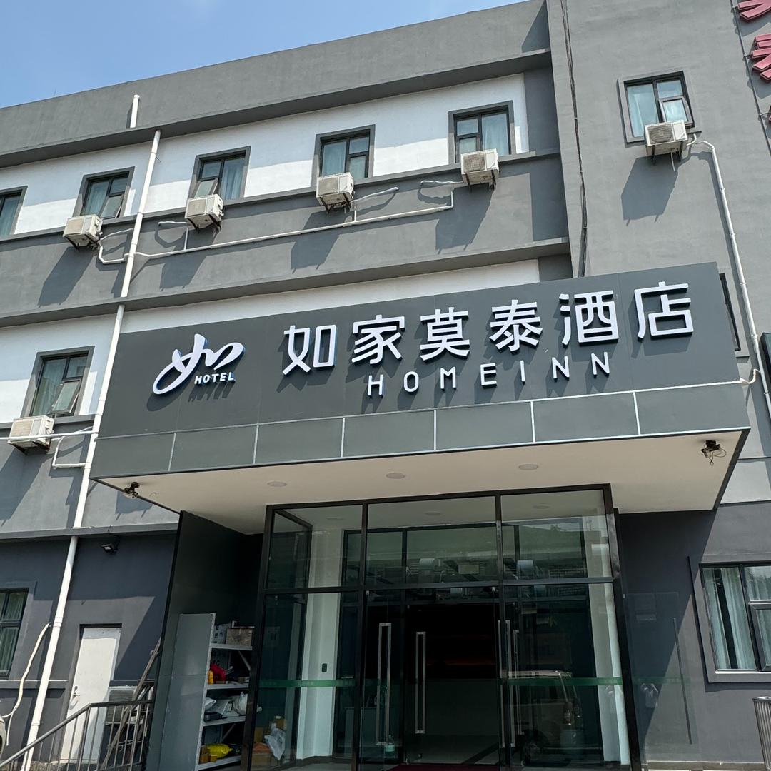 莫泰酒店(北京立水桥地铁站店)专用号