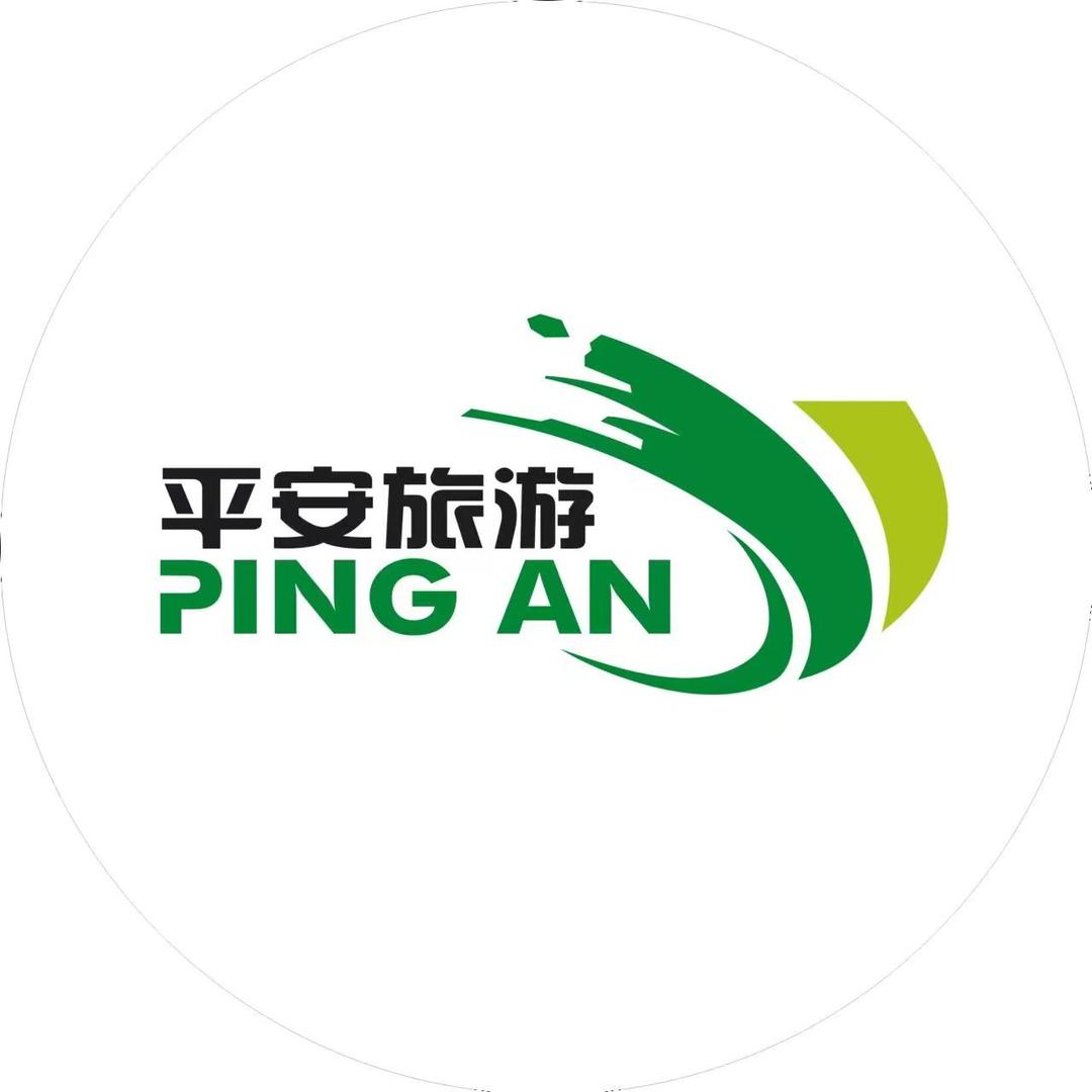 北海平安国际旅行社