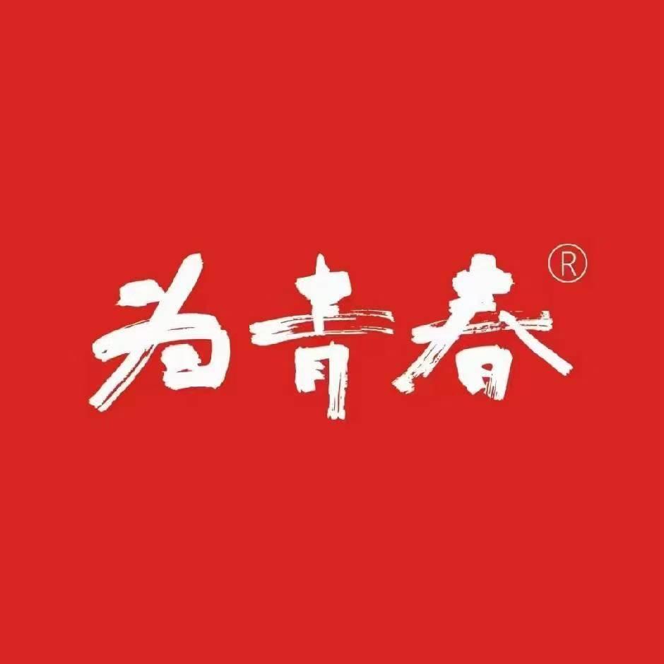 为青春地摊烧烤(南京首店)