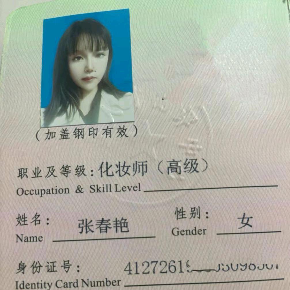 景洪燕子化妆造型