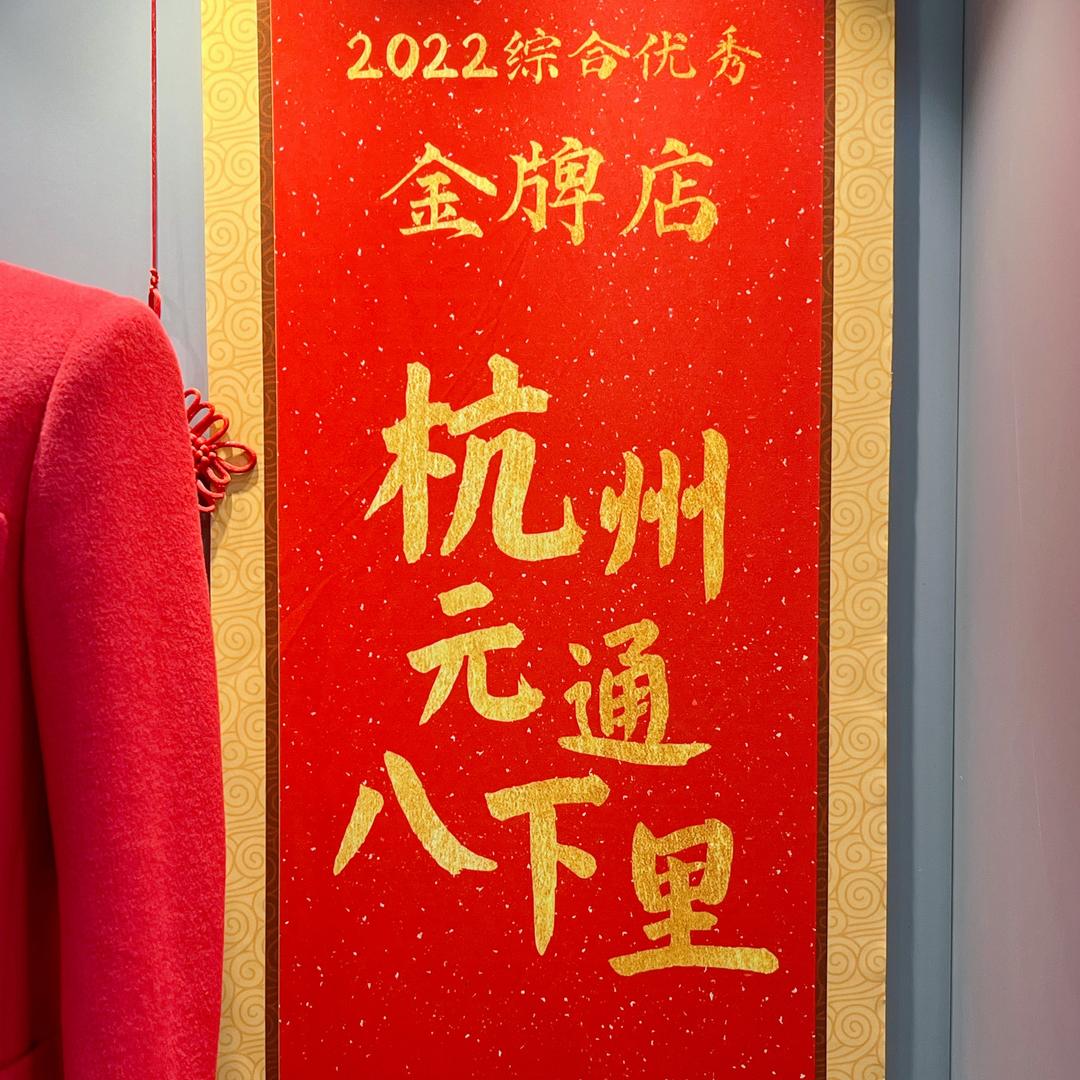 杭州元通八下里丰田