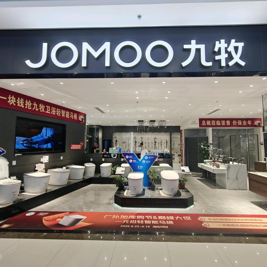 九牧卫浴（武威居然之家皇台店）