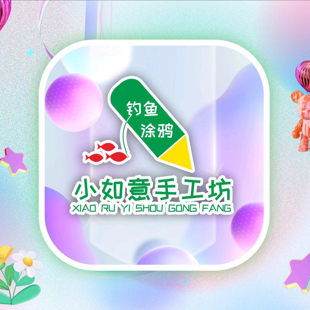 小如意手工坊（奥园广场）专用号