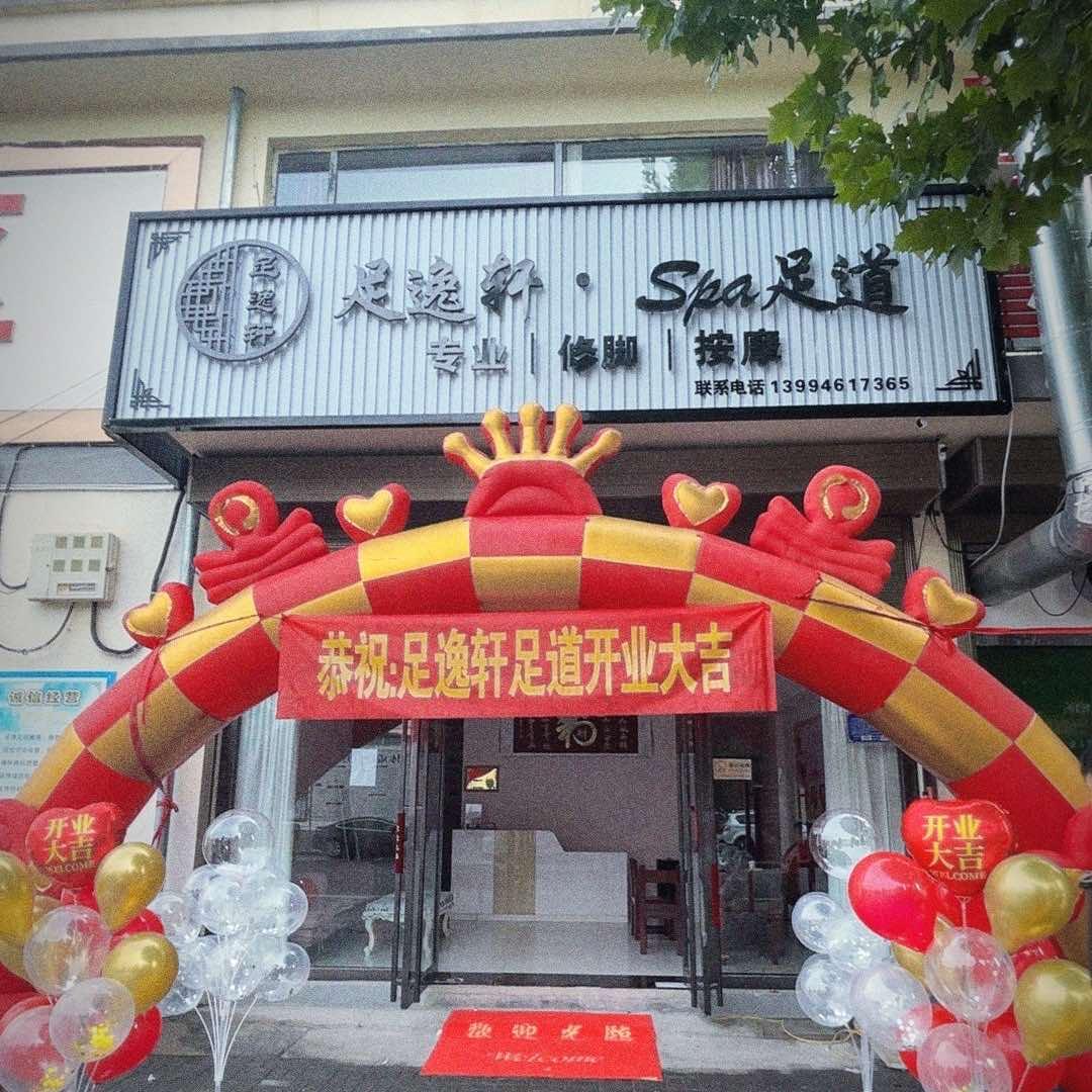 足逸轩·SPA·足道官方号
