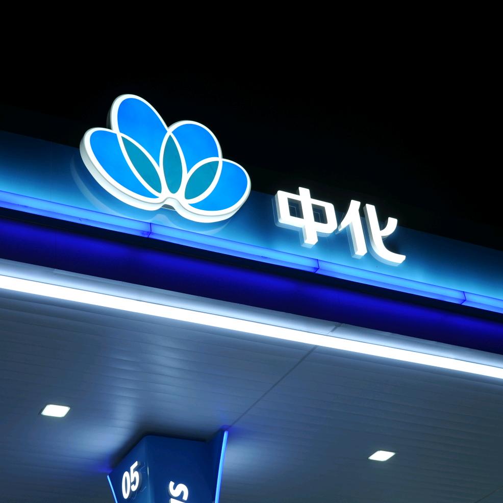 中化石油黑龙江路形象授权站