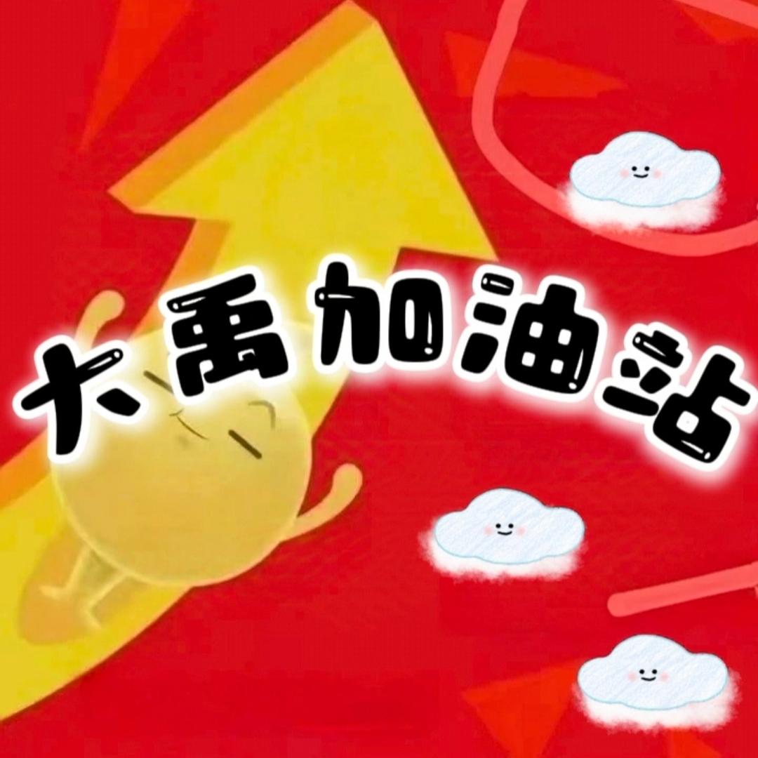 运城大禹街加油站