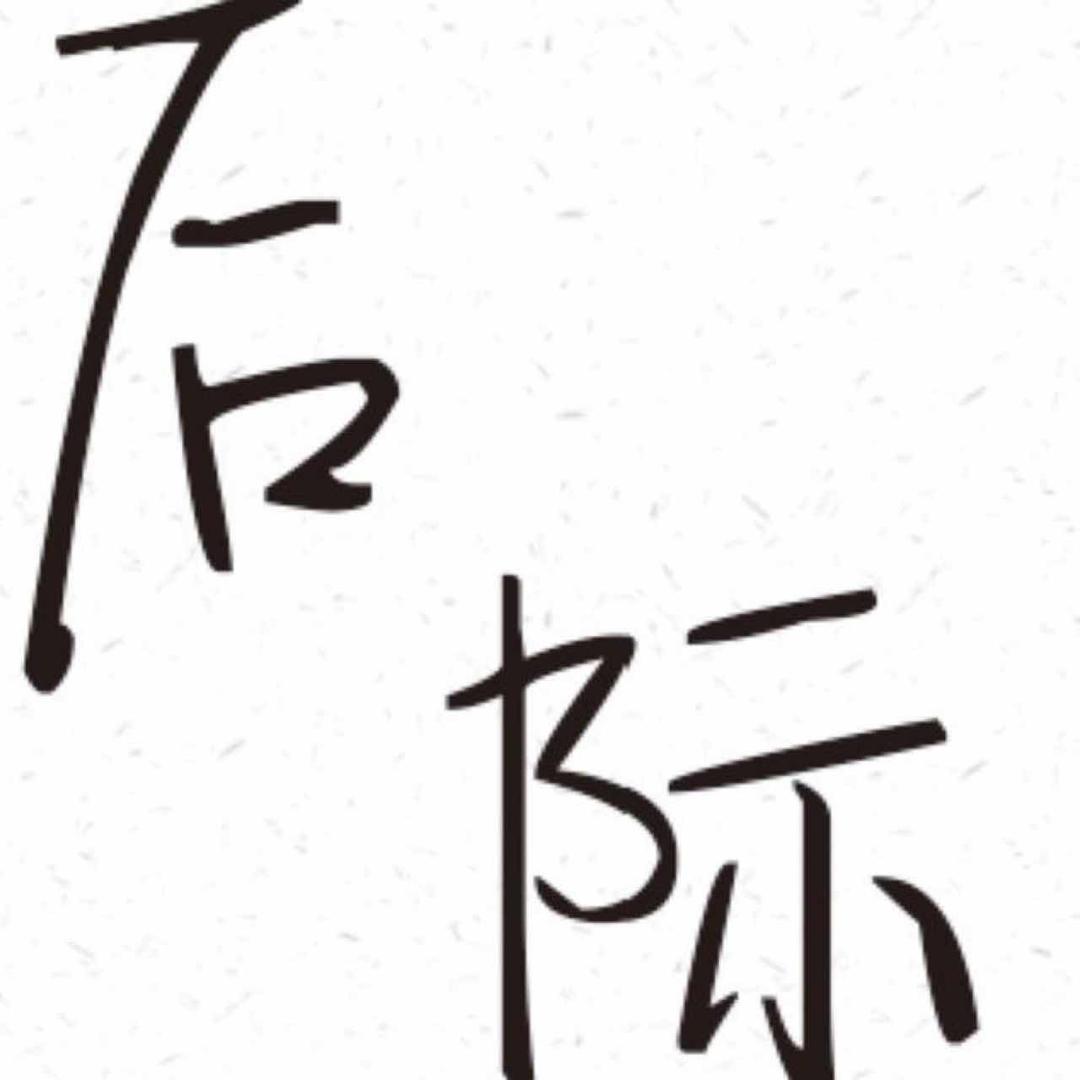 后际修文店店长