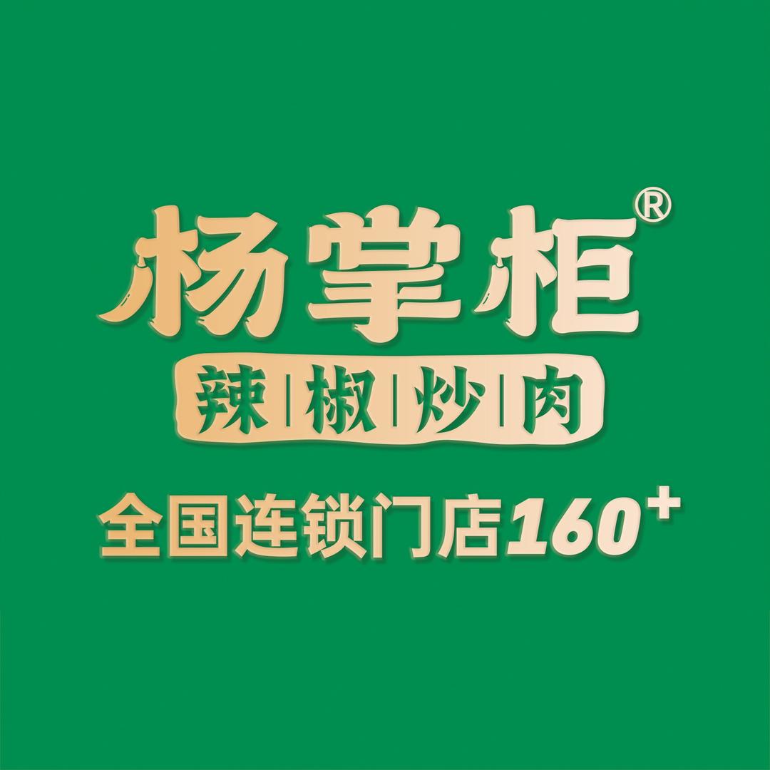 杨掌柜辣椒炒肉（鲁山之窗店）