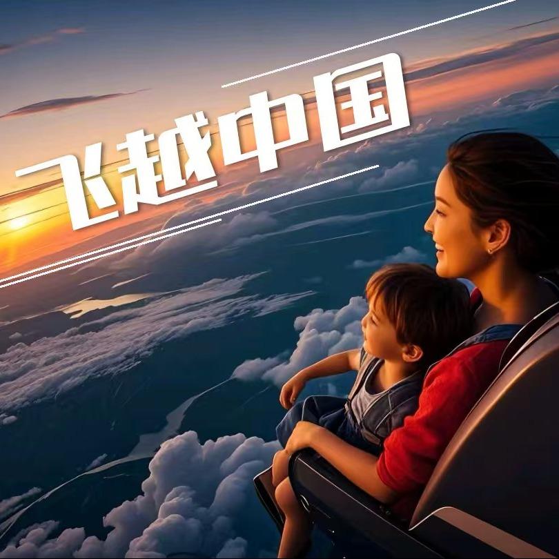 飞越中国(钦州年年丰店)官方号