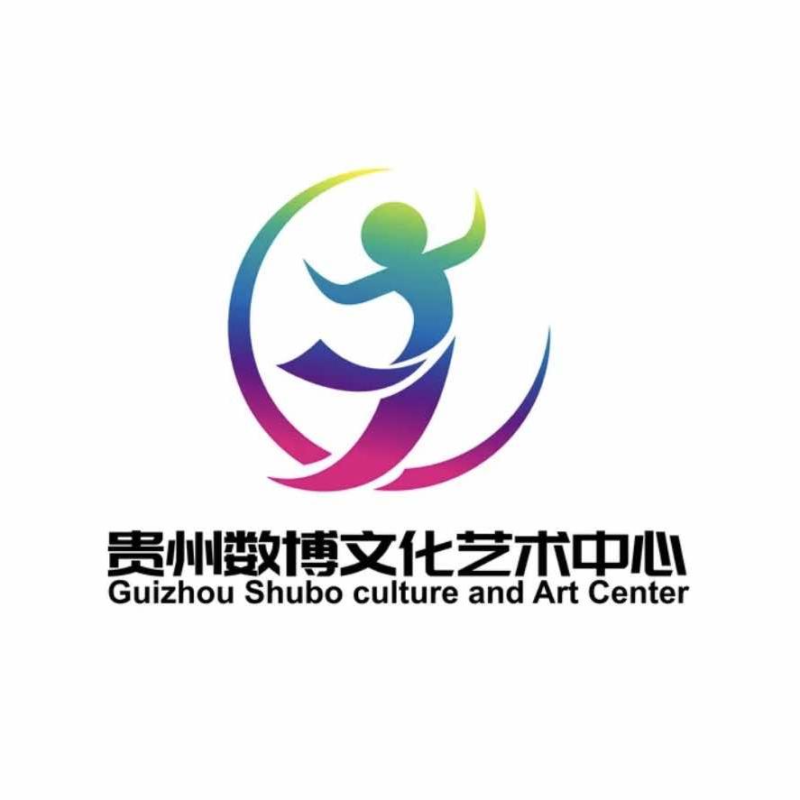 贵州数博文化艺术中心