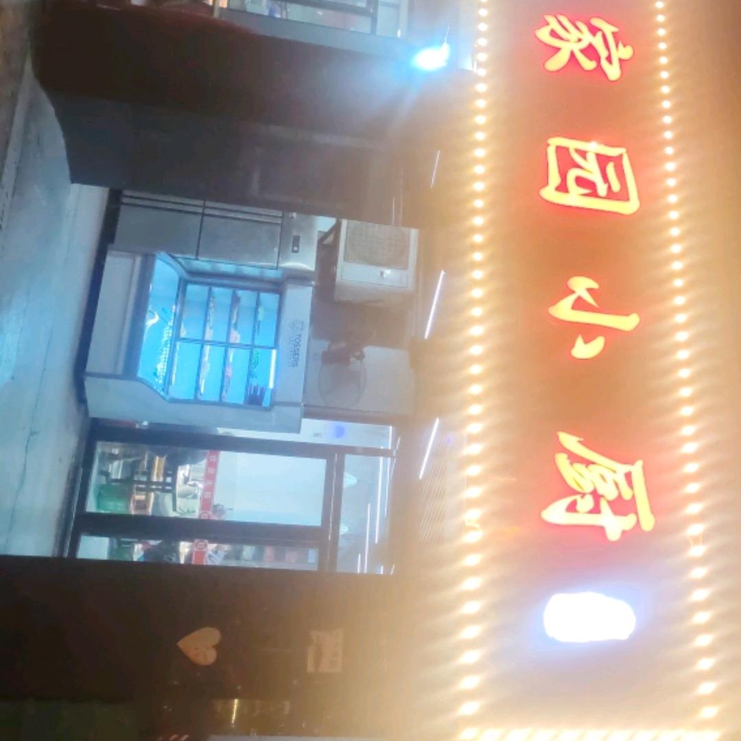 长沙市高新技术产业开发区危润特餐饮店
