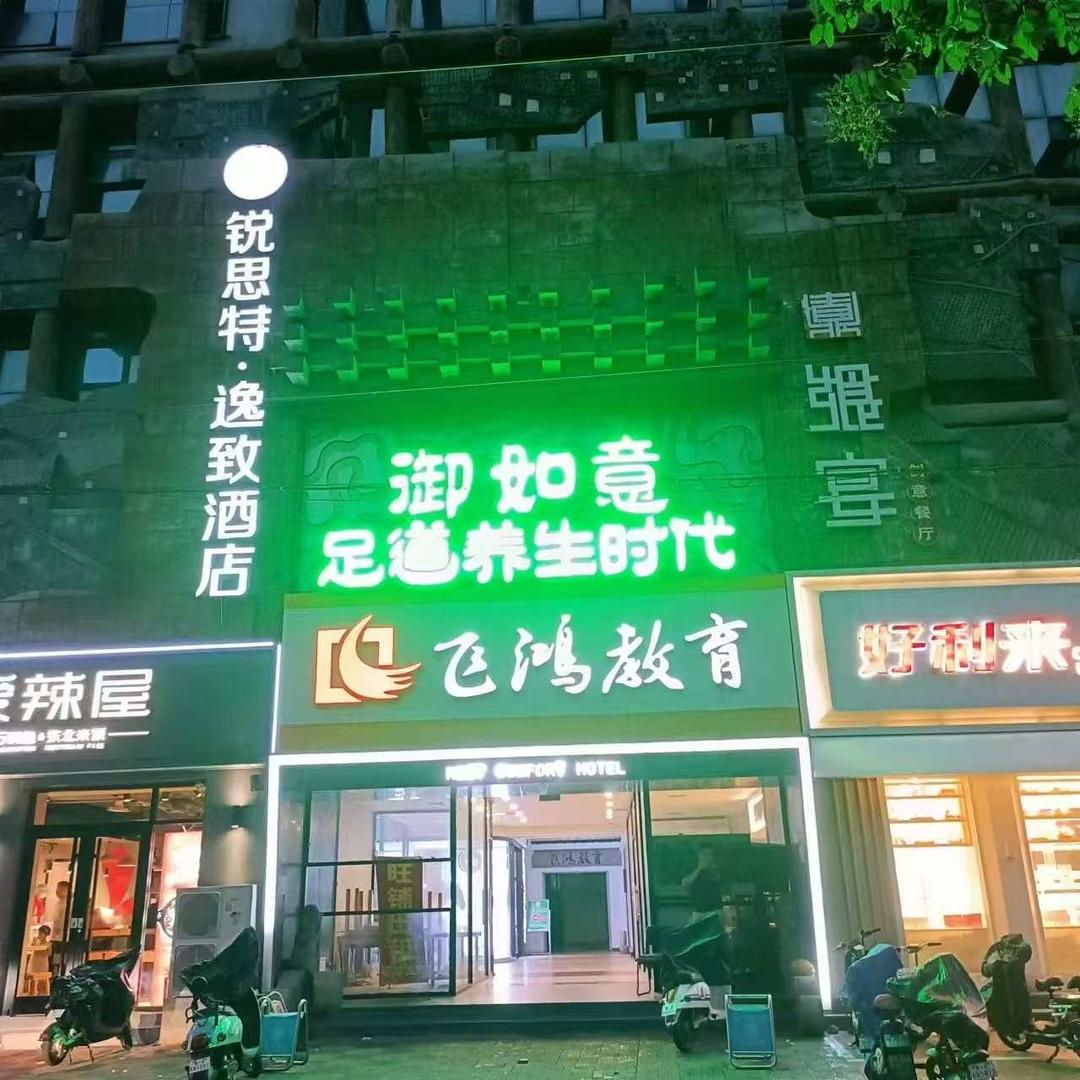 御如意足道SPA按摩养生时代（新华店）