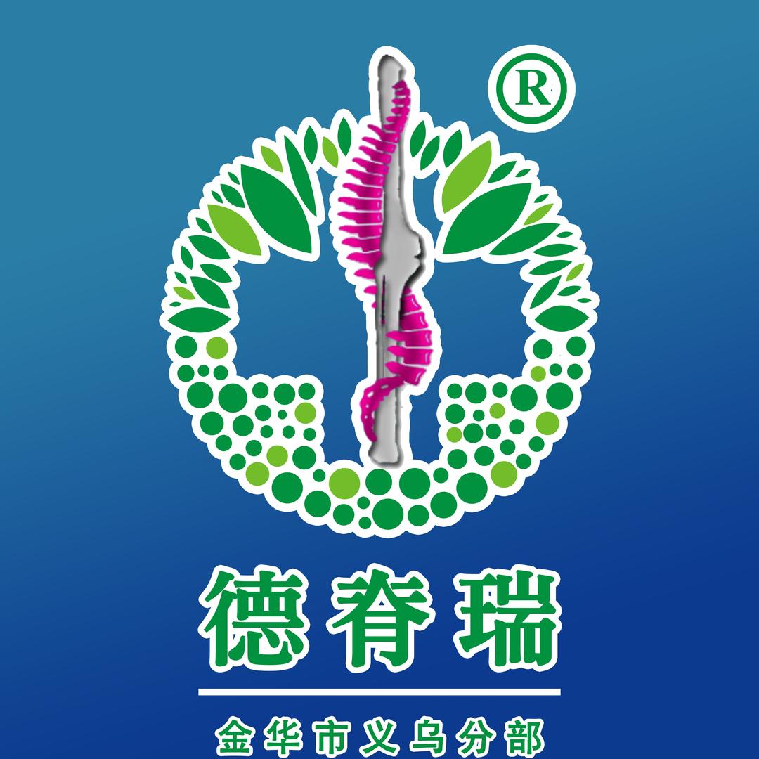 德脊瑞(义乌店)