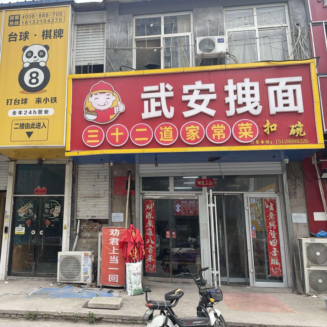 武安拽面(世纪大街店)官方号