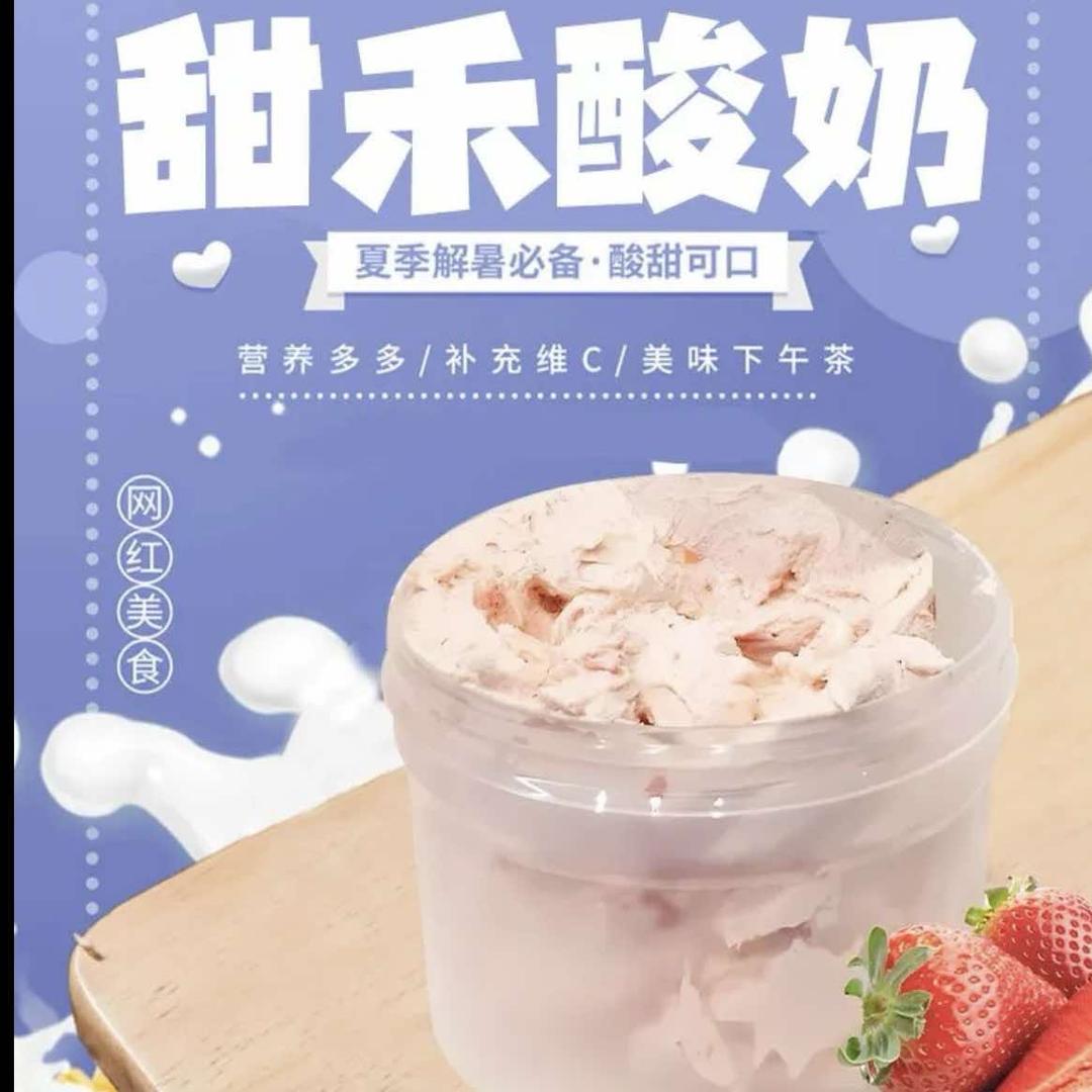 甜禾酸奶店官方号