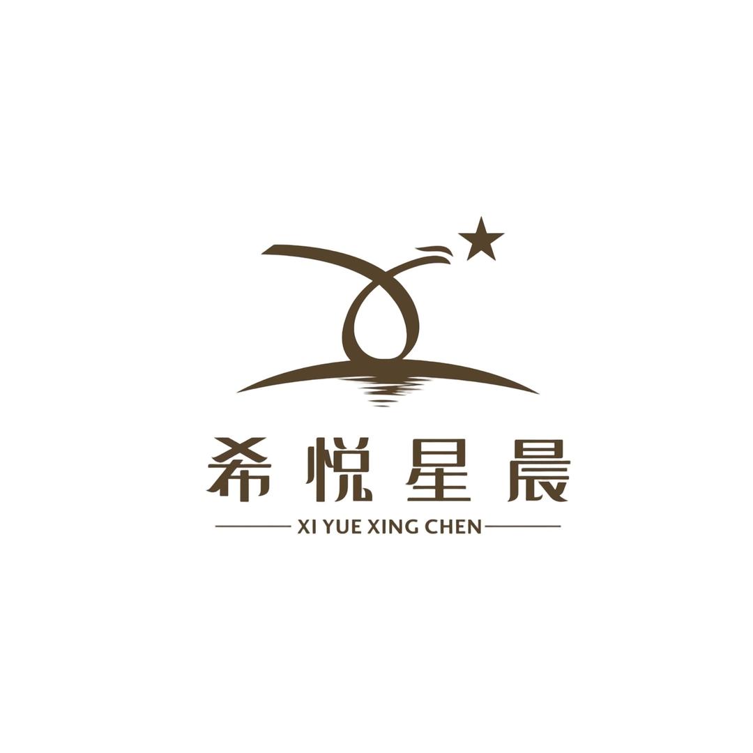 希悦星晨酒店(兰州安宁吾悦广场店)专用号