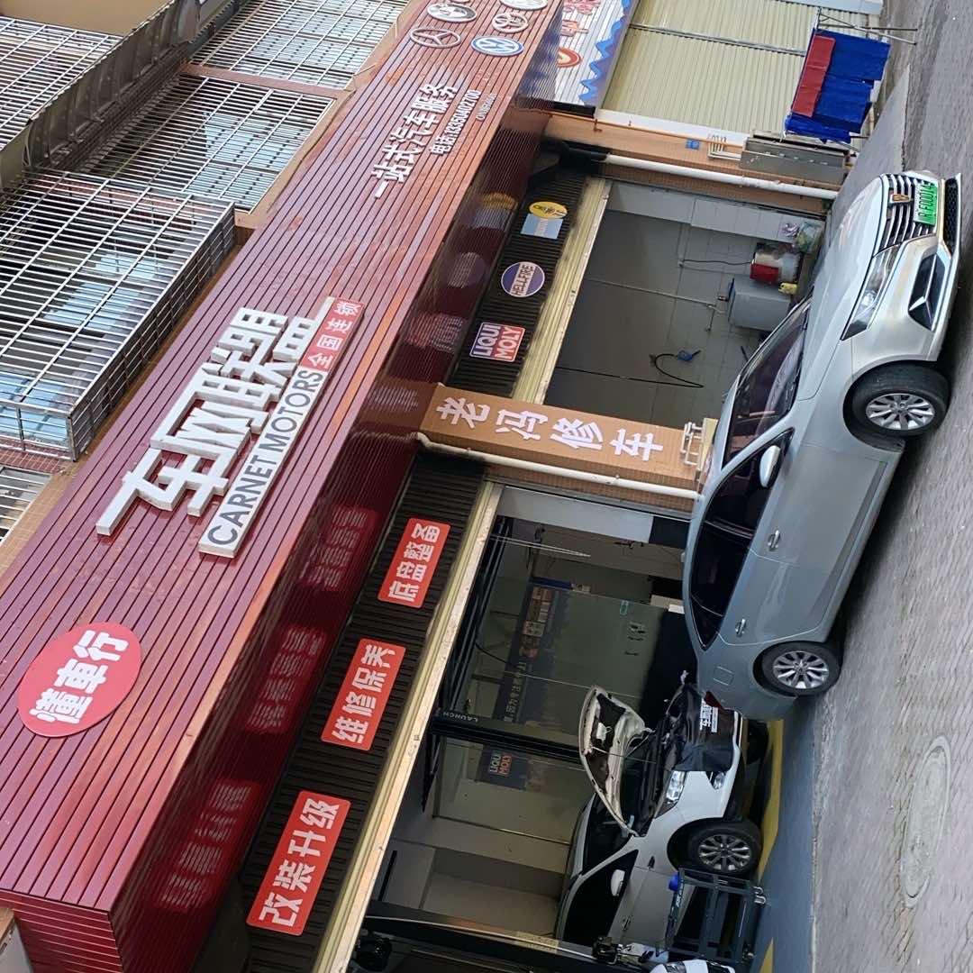 南充老冯修车