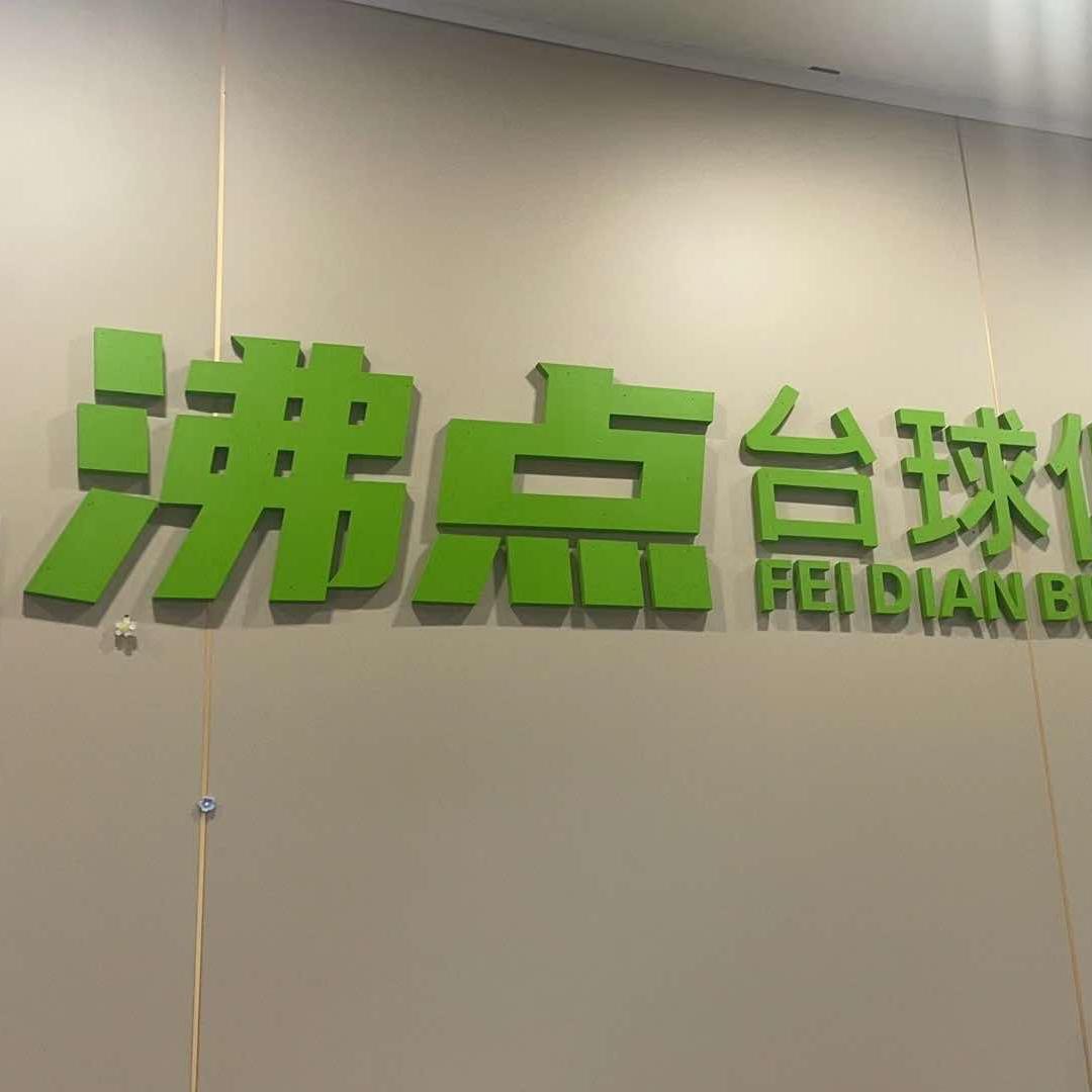 内乡县沸点俱乐部所