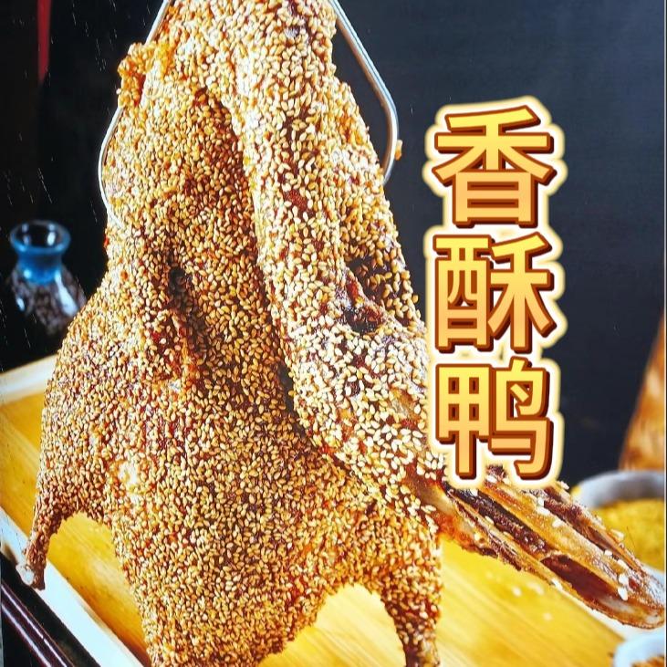 香酥芝麻鸭(杨老哥尉氏总店）