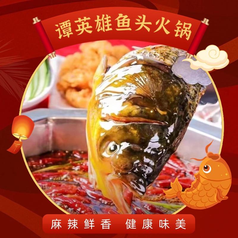 榆次谭英雄鱼头火锅