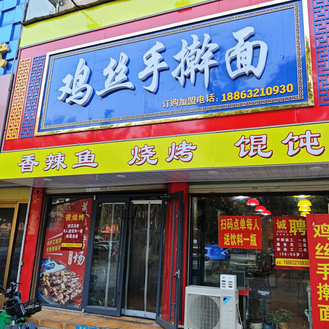 鸡丝手擀面