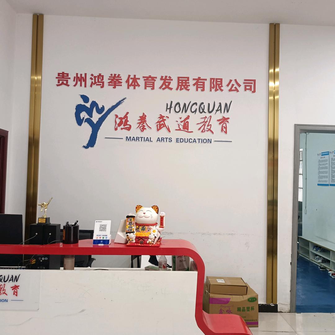 鸿拳体育官方号