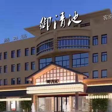 安吉御清池汤泉