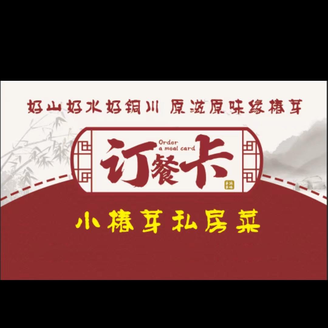铜川市小椿芽餐饮有限公司