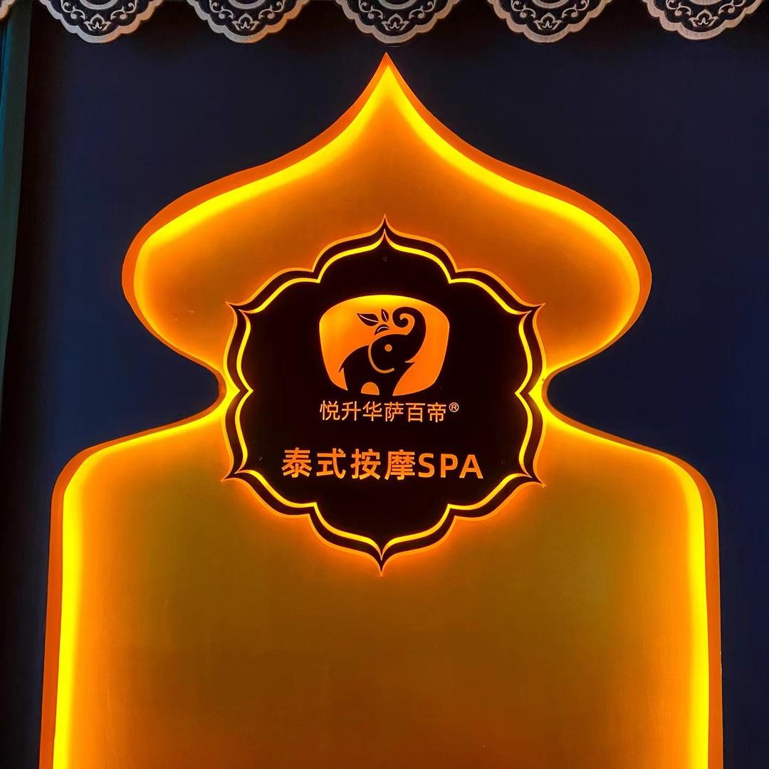 萨百帝泰式按摩SPA官方