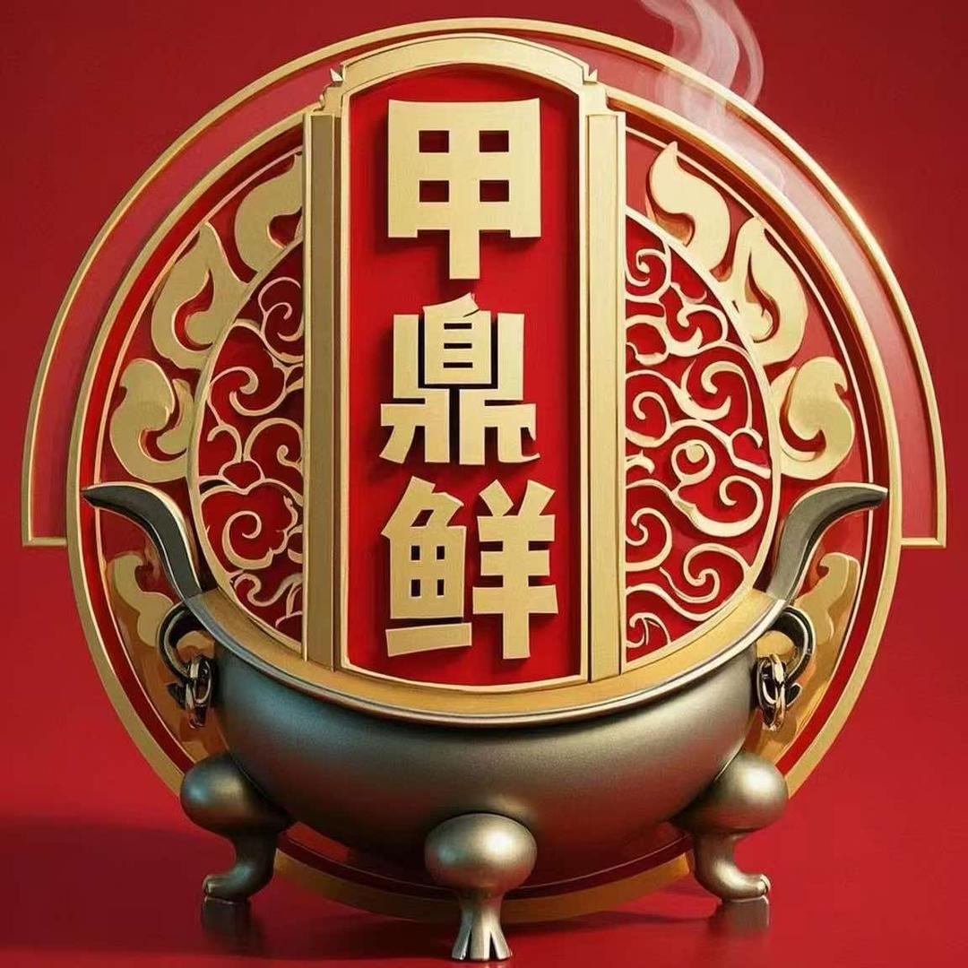 甲鼎鲜