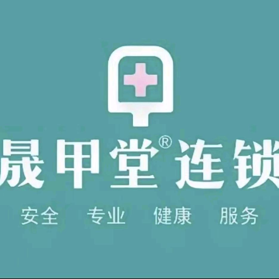 晟甲堂修脚任师傅-康泰路店