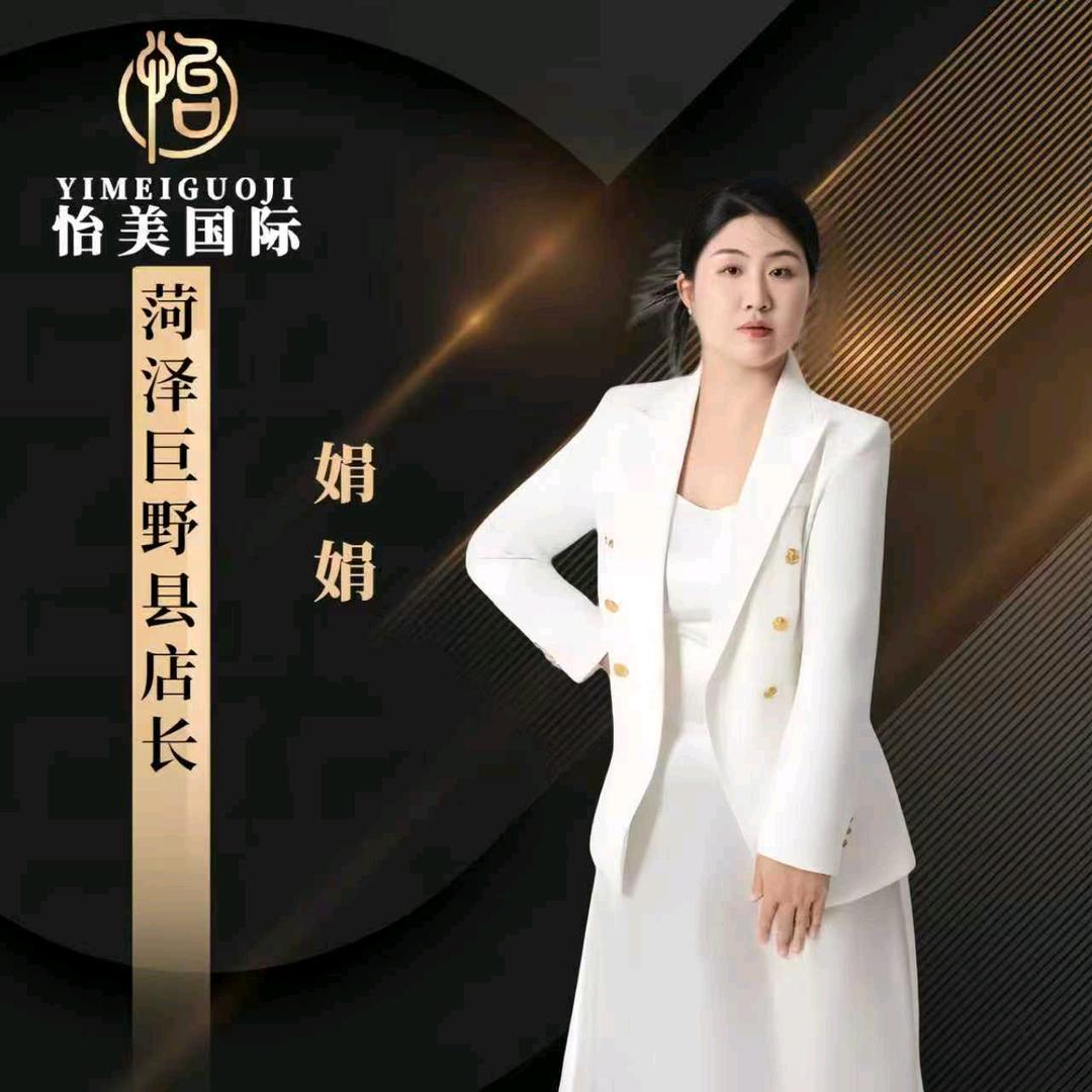 怡美国际产后（巨野县店）