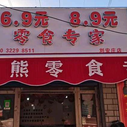 天津市北辰区星宇食品经营店
